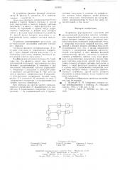Устройство формирования импульсов для автоматической подстройки частоты (патент 612402)