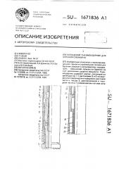 Кольцевой пневмоударник для бурения скважины (патент 1671836)