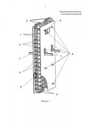 Армоопалубочный блок с несъемной опалубкой и строительная конструкция (патент 2633462)