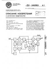 Цифровое измерительное стробоскопическое устройство (патент 1442921)