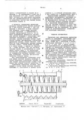 Смеситель (патент 587012)