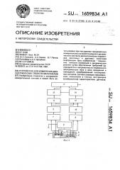 Устройство для измерения диэлектрических свойств материалов (патент 1659834)