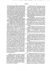Способ выплавки и вакуумирования стали (патент 1803434)