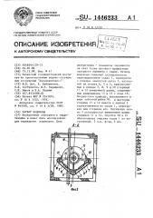 Затвор водовода (патент 1446233)