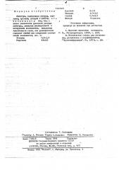 Лигатура (патент 724590)