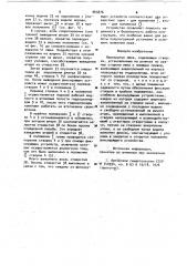 Перекрытие люка (патент 965876)