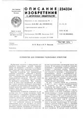 Патент ссср  234334 (патент 234334)