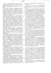Устройство управления переключателем (патент 545271)