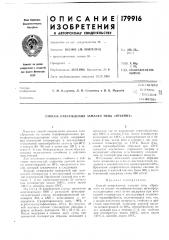 Патент ссср  179916 (патент 179916)