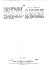 Способ получения роданидовii (патент 432099)