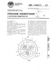 Аппарат для тепломассообмена и мокрого пылеулавливания (патент 1346177)