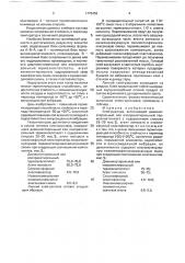 Клей-расплав (патент 1775452)