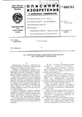 Окончательный закрытый ручей штампа для объемной штамповки (патент 668761)