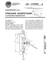 Фирновый якорь (патент 1175510)