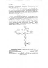 Способ измерения переходных процессов (патент 119260)