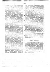 Устройство для жидкостной обработки текстильного материала (патент 715667)