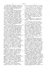 Способ подготовки полосы со сварными швами к прокатке (патент 1079317)