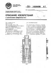 Магнитный фрезер (патент 1430499)