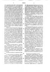Автономный пробоотборник (патент 1762154)