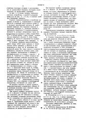 Судовое подъемно-опускное устройство для плввучих объектов (патент 569478)