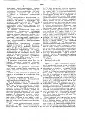 Способ получения полиуретановых эластомеров (патент 359837)