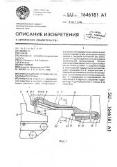 Опорно-сцепное устройство самоходного парома (патент 1646181)