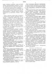 Пресс для склеивания деревянных щитов (патент 483253)