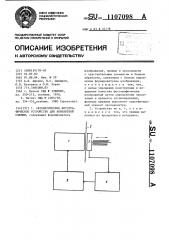 Автоматическое фотографическое устройство для контактной съемки (патент 1107098)