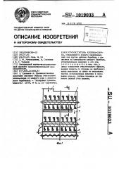 Очиститель хлопка-сырца (патент 1019033)