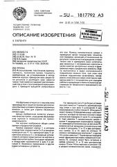 Прялка (патент 1817792)