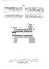 Высокотемпературный паропровод для соединения полостей двух аппаратов (патент 179934)