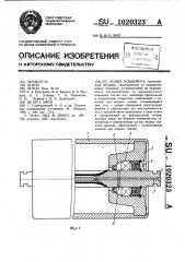 Ролик конвейера (патент 1020323)