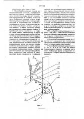 Почвообрабатывающее орудие для террасирования склонов (патент 1773308)