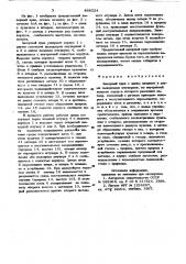 Запорный кран (патент 868224)
