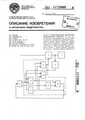 Многозоновый монетный телефонный аппарат (патент 1172069)