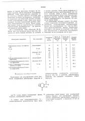 Композиция для регулирования роста растений (патент 518102)