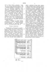 Ассоциативное запоминающее устройство (патент 1587586)
