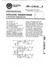 Устройство для защиты потребителя трехфазного напряжения от обрыва и изменения чередования фаз (патент 1119116)