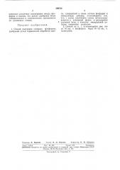 Способ получения сложных фосфорных удобрений (патент 296742)