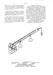 Осветительная установка (патент 941778)