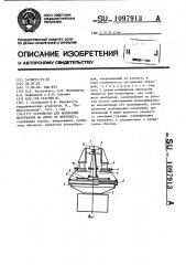 Устройство для испытания материалов на износ от фреттинга (патент 1097913)