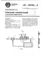 Устройство для смазки штампов (патент 1007802)