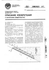 Устройство для крепления откоса земляного сооружения (патент 1461821)