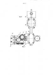 Устройство для перемещения сварочного электрода (патент 882717)