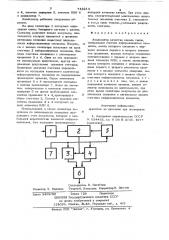 Анализатор качества канала связи (патент 743214)