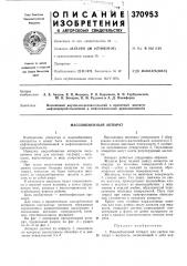 Массообменный аппарат (патент 370953)