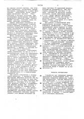 Устройство для измерения времени подооборота хлебопекарной печи (патент 765730)