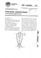 Гидроциклон (патент 1304880)