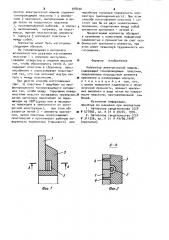 Коллектор электрической машины (патент 978250)