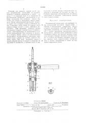 Механический инструмент для разборки тары (патент 472792)